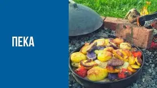 ПЕКА хорватская кухня/ PEKA Croatian cuisine