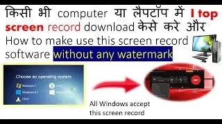 How to download and use I top screen recorder in any windows.100% useful.