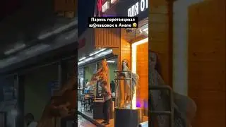Парень перетанцевал танцовщиц в Анапе (Витязево) 💃😅 