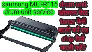 samsung MLT-R116 drum unit service ( samsung xpress m2876nd drum change ) r116 imaging drum unit