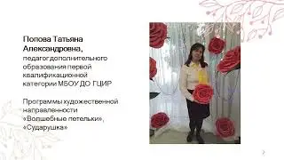 Попова Т А  Духовно нравственное воспитание Сударушка