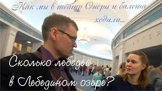 Лебединое озеро. Как мы ходили в Новат
