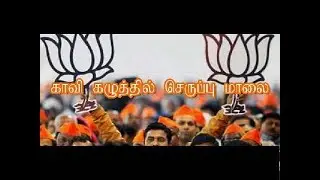 பிஜேபி எம்பிக்கு  செருப்பு மாலை போட்ட மனிதருக்கு அடி