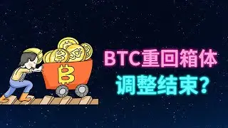 BTC调整结束，准备起飞|ETH看涨吞没，能否入场？Garyscal再抛售9K