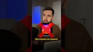 Инстаграм не нужен!Чтобы были клиенты переходи в мой ТГ #репетитор онлайн #учитель #учителям #доход