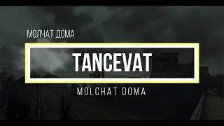 Molchat Doma  - Tancevat - SUB ESP/RUS (молчат дома - танцевать)