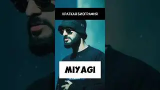 Мияги раньше был хирургом?#shorts #youtubeshorts#интересно#факты#рэп#интересныефакты #мияги #макиего