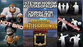 БЛИЦ НОВОСТИ УТЕЧЕК. МИФИКИ СЕЗОНА S1M3 и S1M4.