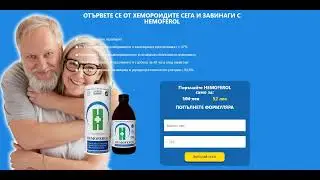 HEMOFEROL: Цена на компонентите, вреди, начин на употреба