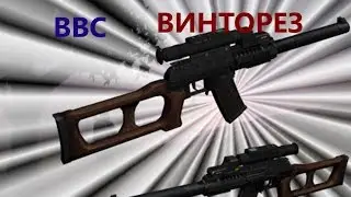 WARFACE-Обзор ВВС ВИНТОРЕЗ