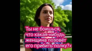 Муж вне подозрений. Юмор.