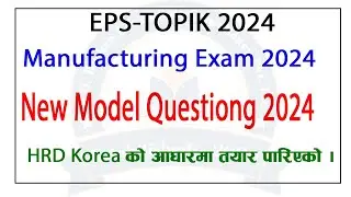 New Model Question 2024, Manufacturing -2024 Model Question, मेनुको लागि महत्वपूर्ण Model Question