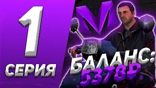 ПУТЬ БОМЖА на МАТРЁШКА РП #1 | ПРОХОЖДЕНИЕ СЮЖЕТНОЙ ЛИНИИ на МАТРЁШКА РП в CRMP MOBILE