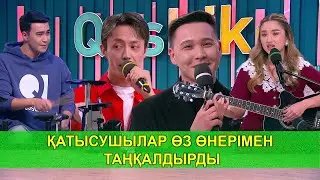 ҚАТЫСУШЫЛАР ӨЗ ӨНЕРІМЕН ТАҢҚАЛДЫРДЫ