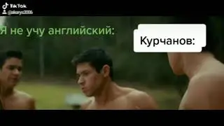 Учите английский