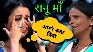 Ranu Mondal Real story | Ranu mondal Biography in Hindi