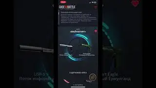 Кейс батл новый кейс