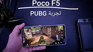 تجربة Poco F5 : PUBG