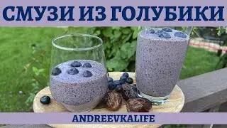 BLUEBERRY SMOOTHIE (4K)