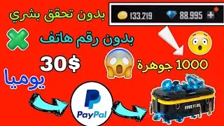 أفضل طريقة ل شحن جواهر فري فاير مجانا 2022/ بدون رقم هاتف و بدون تحقق بشري (go daily)