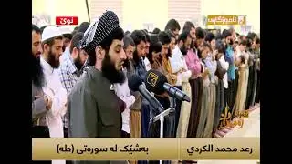 Muhammad Kurdi  Surah Taha