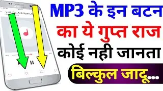 मोबाइल MP3 के ये बटनों का राज नही जानते होंगे आप || technical sureshchandel||