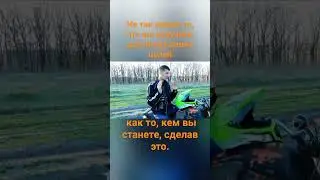Не так важно то. Иж Мотивация