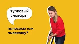 I vacuum or I vacuum | What is the correct pronunciation?