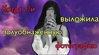 [Реакция BTS] Когда т/и выложила полуобнажённую фотографию в инстаграм