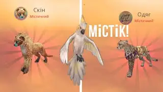 ВИБИВ МІСТІК В ВАЙЛД КРАФТ