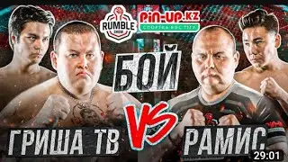 Гриша vs Рамис|Бой актёров|