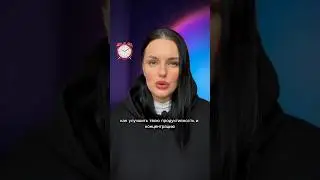 Эффективный способ увеличения своей продуктивности💡
