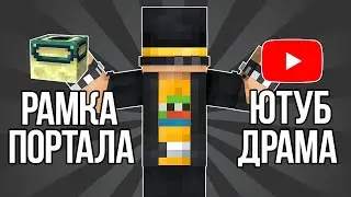 ПУГОД ПРО РАМКУ ПОРТАЛА У АЛЬЦЕСТА?! И ЮТУБ ДРАМА AdSense И ЗАМЕНА ЮТУБА!? – Нарезки Пугода