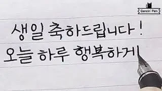 Birthday Messages | 생일 축하 메세지