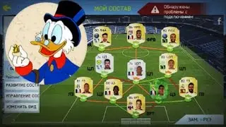 Бюджетный Состав | 6N5L | ULTIMATE TEAM