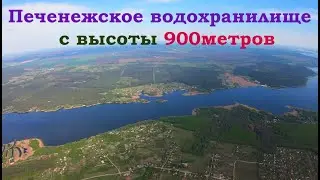 Печенежское водохранилище с высоты 900 метров. 4K