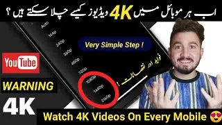Play 4K Videos On  Every SmartPhone 🔥 ! Youtube Latest Update |  OFFICIAL - YOUTUBE IN 4K