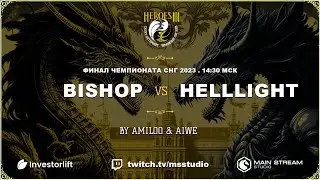 Финал СНГ 2023 » Helllight111 vs 2BISHOP » Шаблон H3dm