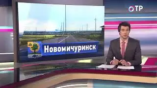 Канал отр. Малые - города -России - Новомичуринск - родина самого - вкусного - хлеба..
