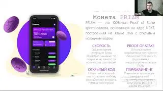 Презентация SpaceBot & Bitteam (Криптовалюта PRIZM) | Олег Андержанов
