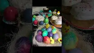 Со Светлой Пасхой дорогие мои 🪺🐣