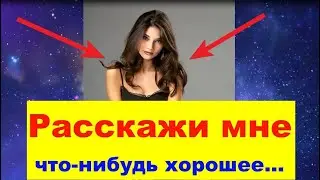 Расскажи мне, что-нибудь хорошее... Авторский инструментал SaAnVi. Красивые девушки Китая.