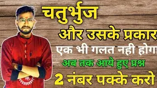 चतुर्भुज और उसके प्रकार/चक्रीय चतुर्भुज/UP DELED 4TH SEMESTER MATH/BTC 4TH SEMESTER MATH #4thsemest