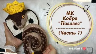 МК Кобра 