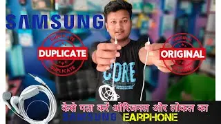 how to define samsung original or copy earphone। कैसे पहचाने सैमसंग इयरफोन ओरिजिनल है या कॉपी लोकल