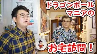 So exciting! A visit to the home of a Dragon Ball fanatic!