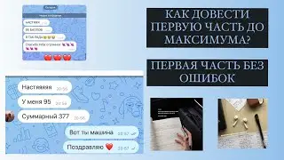 КАК РЕШАТЬ ПЕРВУЮ ЧАСТЬ БЕЗ ОШИБОК || ТАБЛИЦА ПО ОШИБКАМ || ЕГЭ НА 100 БАЛЛОВ