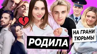 Влад А4 и Юля стали родителями / Гаврилина на грани тюрьмы / Фейковая драка ПВМД в Москве