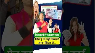 Is Aadhar card linked to PAN card or not... 