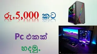 Ultra Low Budget Pc Build - රු.5,000ට Pc එකක්
